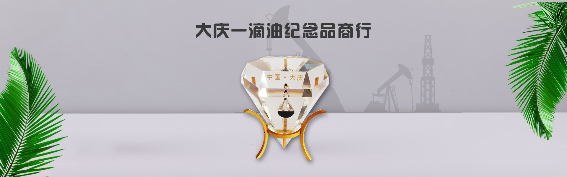 大庆礼品