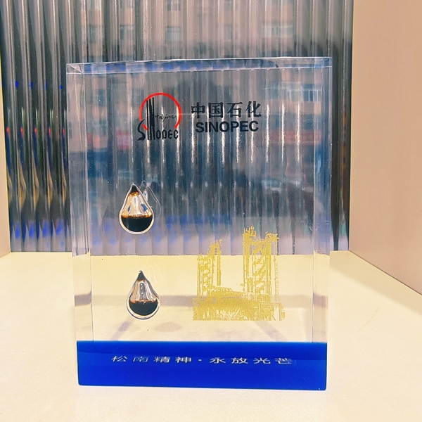 中国石化松原采气厂工艺礼品